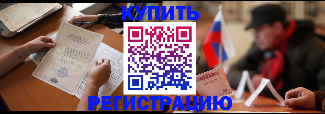 прописка штамп в Ростове