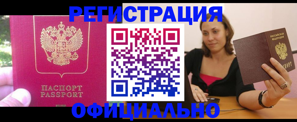 прописка для работы в Ростове